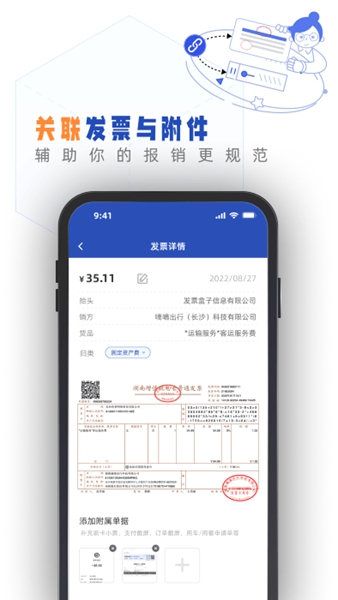 发票盒子
