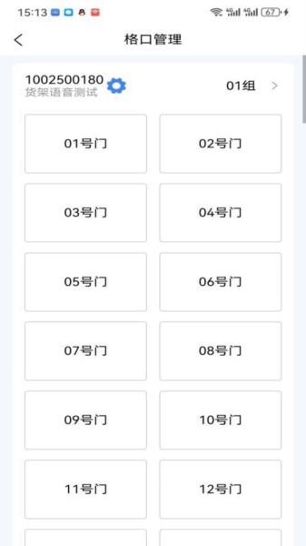 爽存驿站