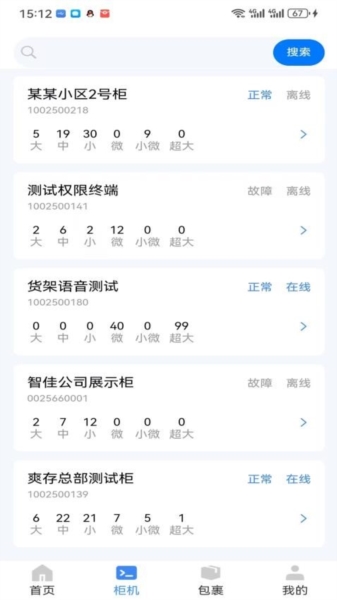 爽存驿站
