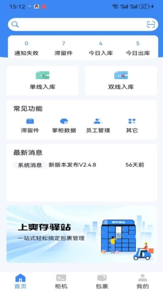爽存驿站