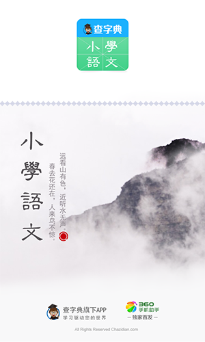 小学语文