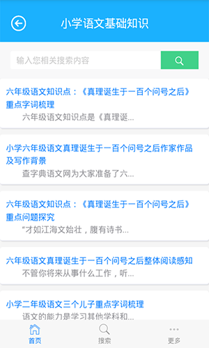 小学语文