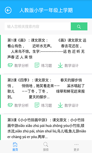 小学语文