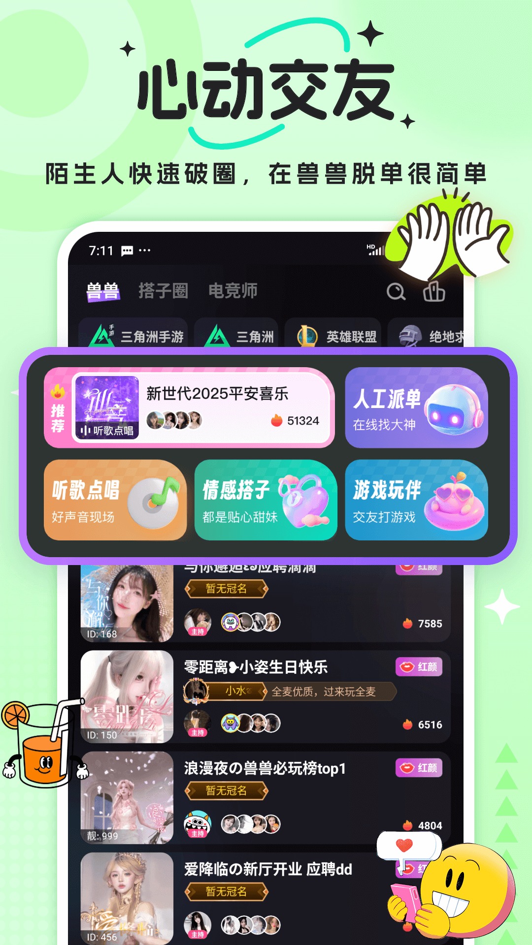 兽兽开黑
