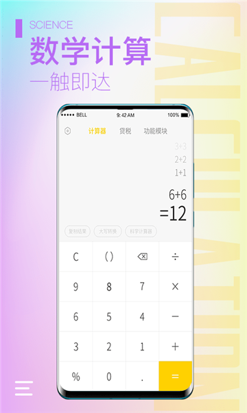 计算器大师