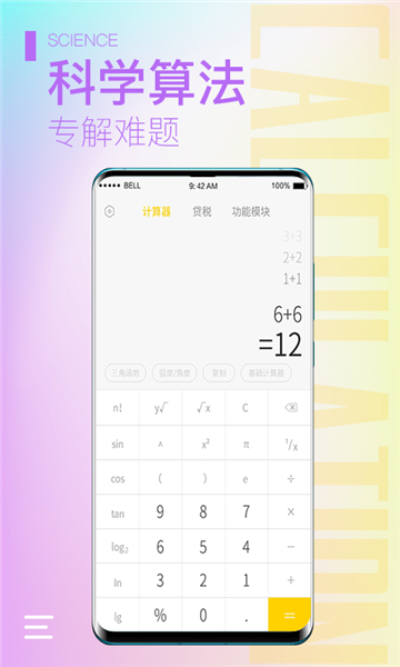 计算器大师