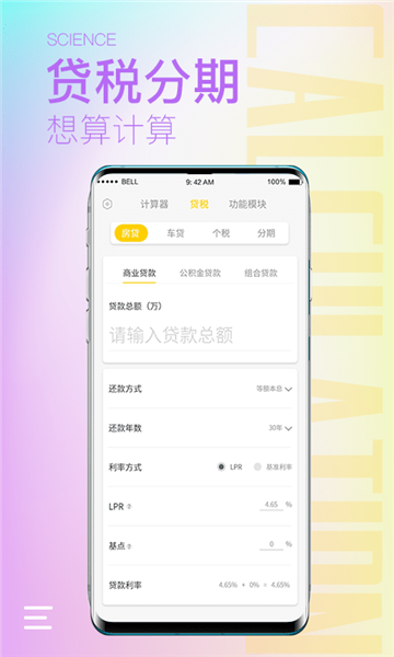 计算器大师