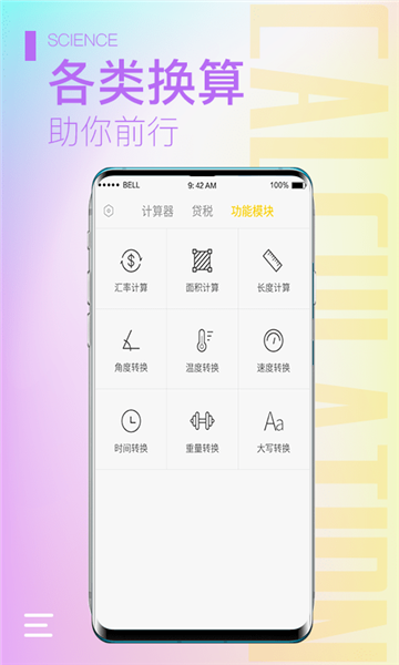 计算器大师