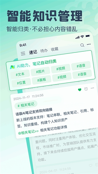 话袋