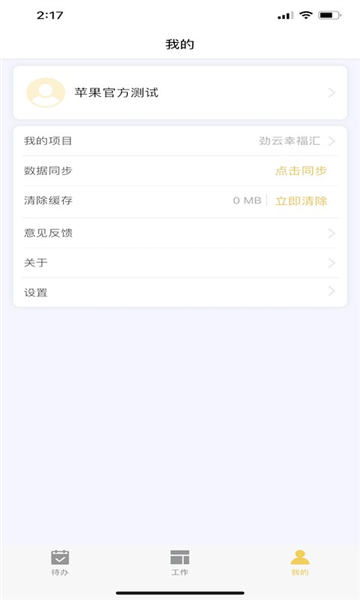 劲管家员工端