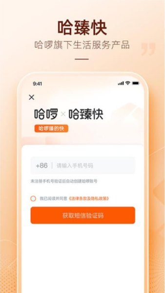 哈臻快