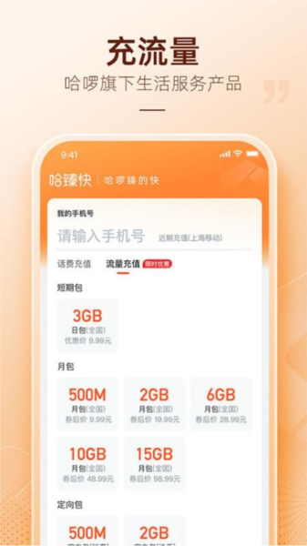 哈臻快