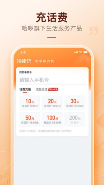 哈臻快