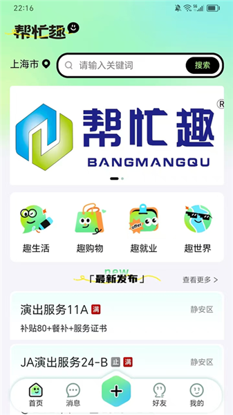 帮忙趣