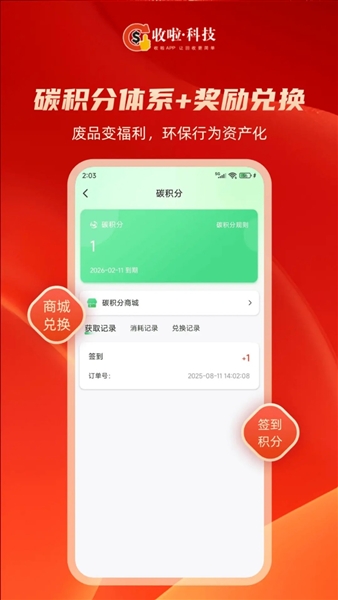收啦回收