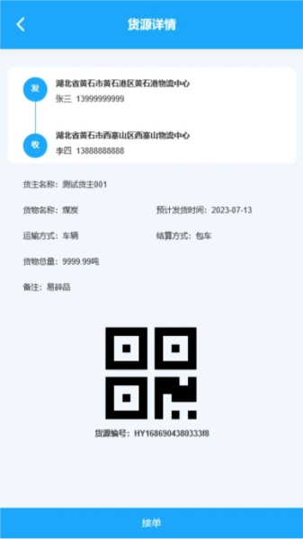 海龙运力宝