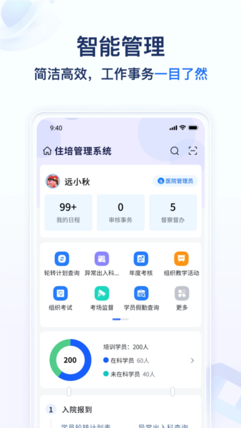 远秋医教云