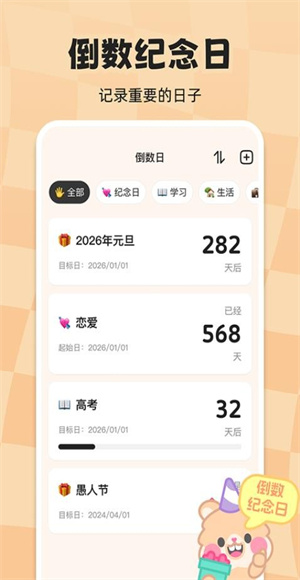 计时倒数日历