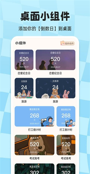 计时倒数日历