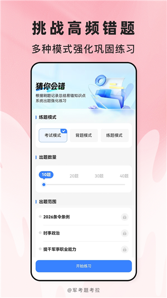 军考题考拉