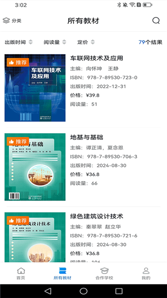 云创数字教材