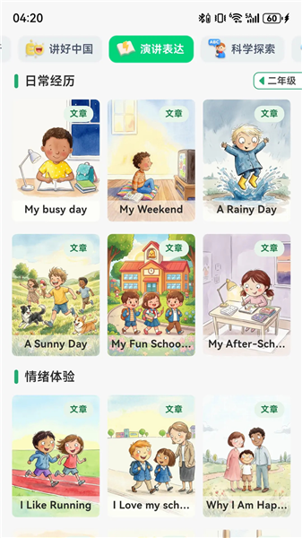 悦读小达人