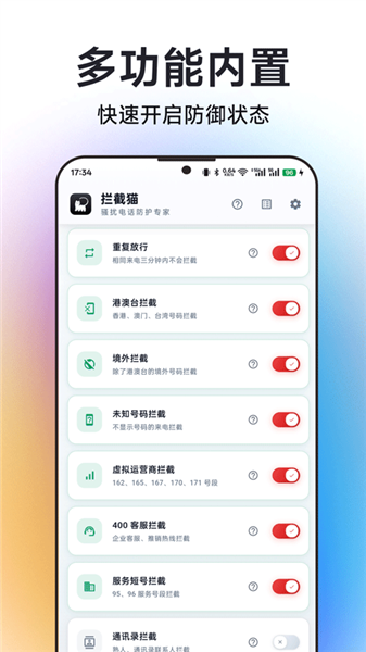 拦截猫
