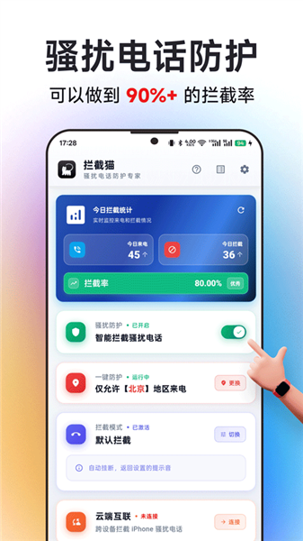 拦截猫