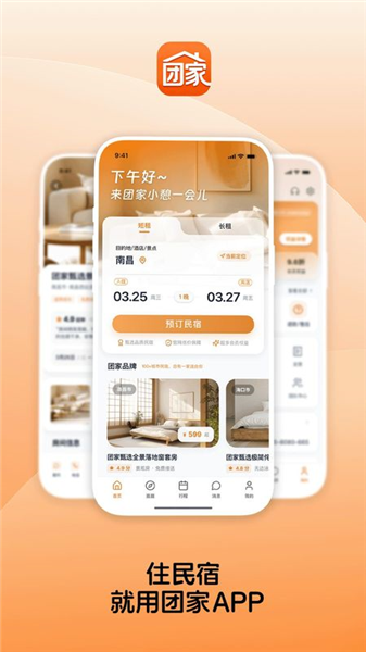 团家