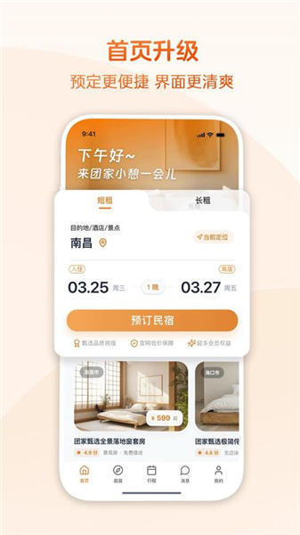 团家