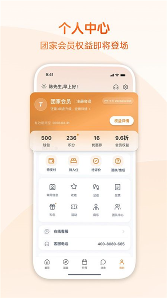 团家