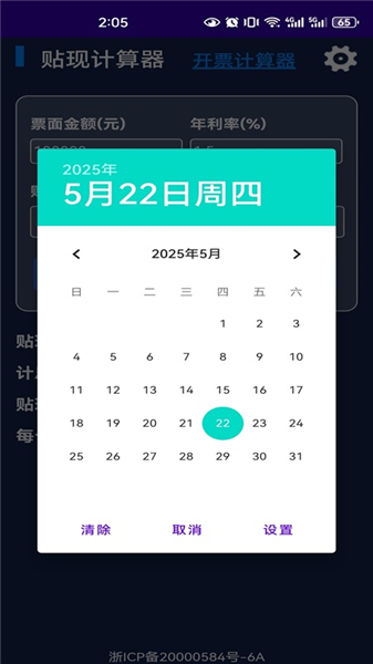 正信贴现计算器