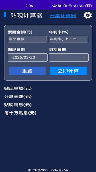 正信贴现计算器