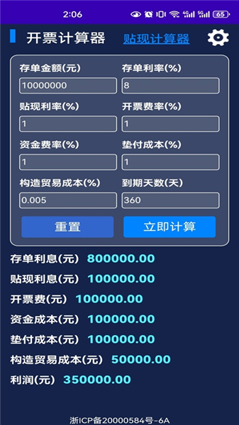 正信贴现计算器