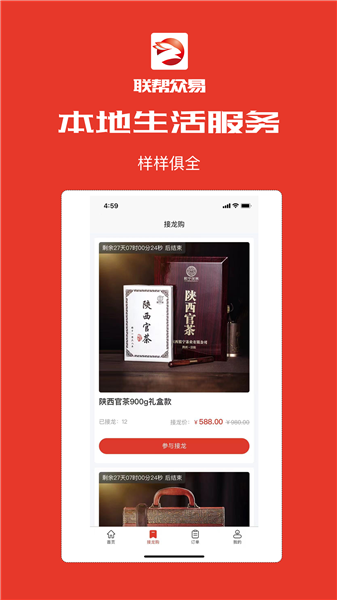 联帮众易