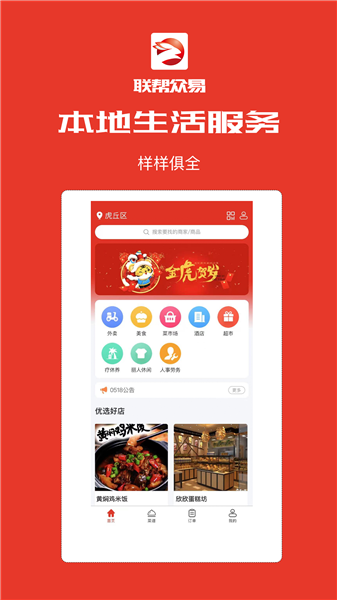 联帮众易