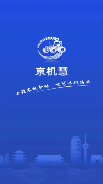 京机慧