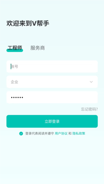 v帮手