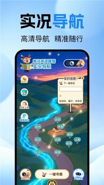 高清精准导航