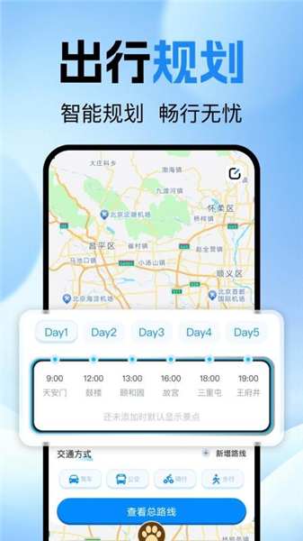高清精准导航