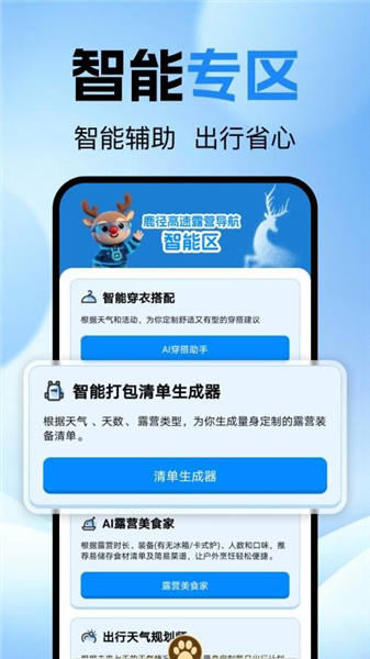 高清精准导航