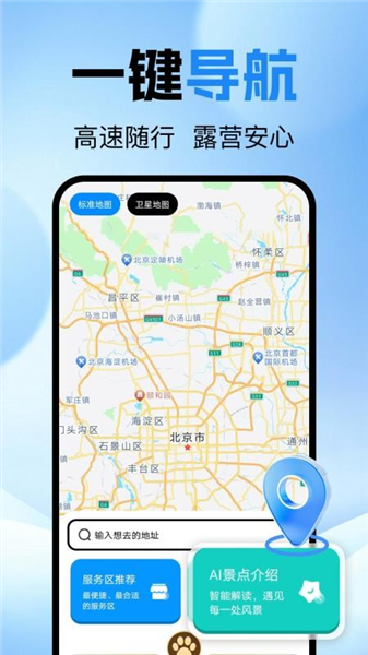 高清精准导航