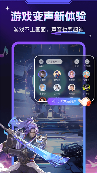 游戏变声器大师