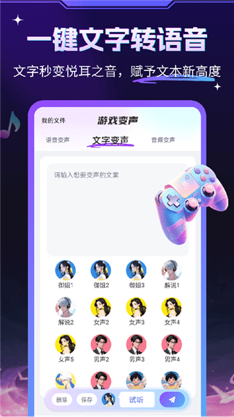 游戏变声器大师