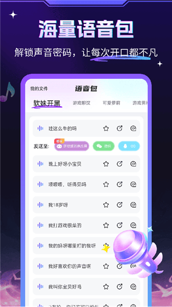 游戏变声器大师