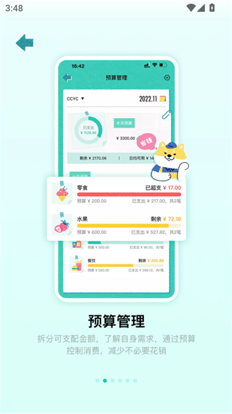 阿柴记账