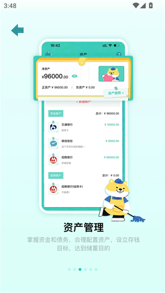 阿柴记账