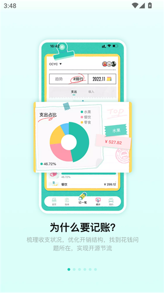 阿柴记账