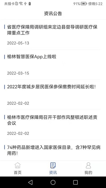 榆林智慧医保