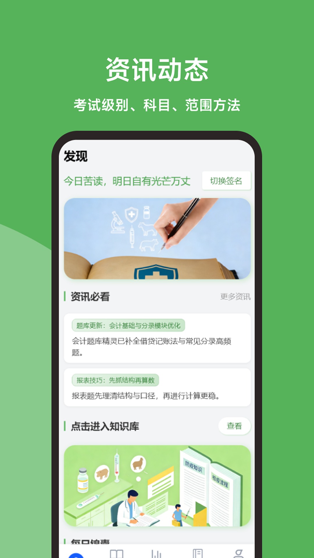 会计题库精灵